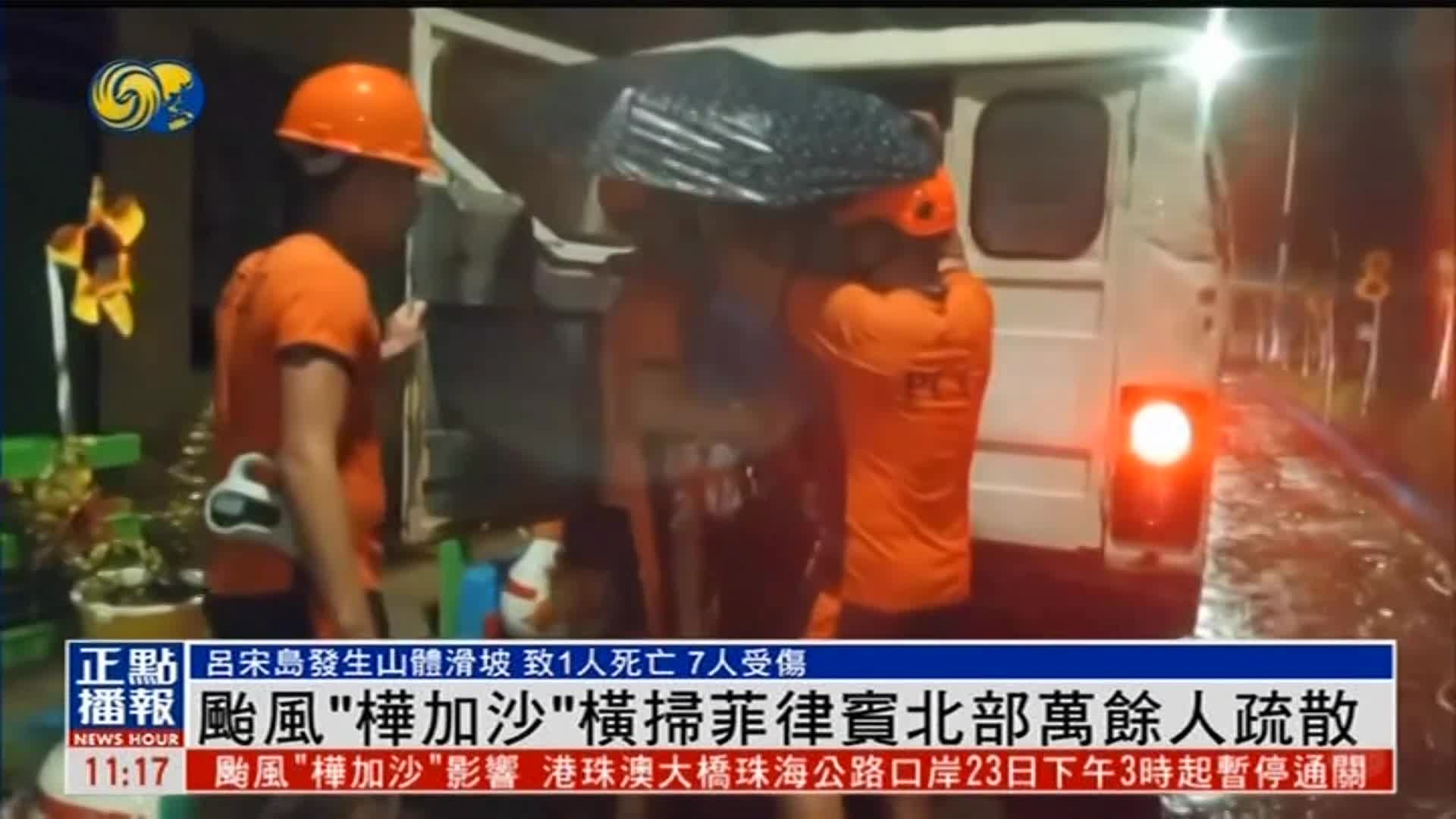 “桦加沙”横扫菲律宾北部，万余人疏散