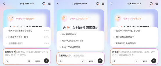 滴滴公测AI出行助手与MCP服务，打车逻辑迎变革