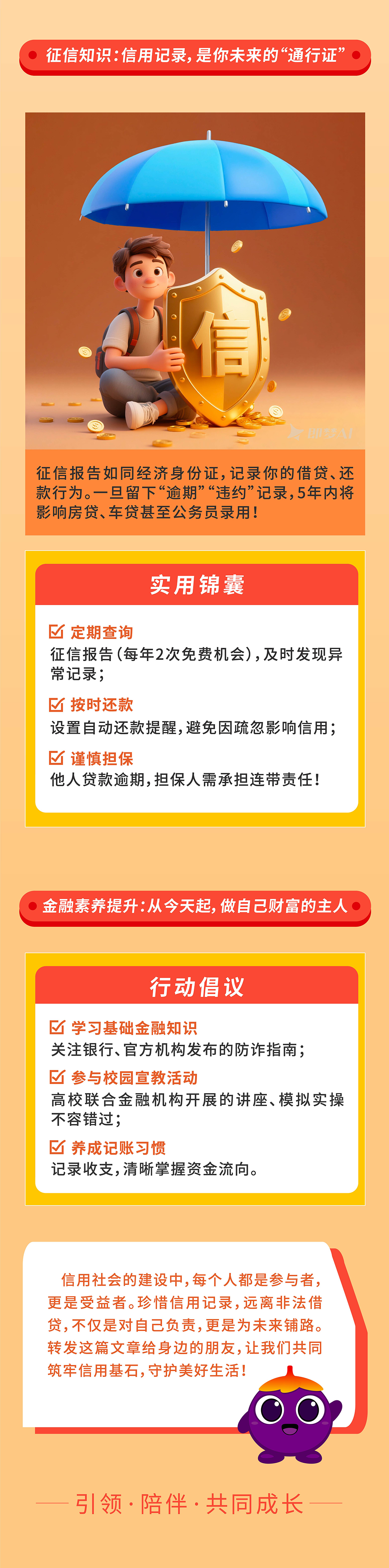 阳光消保|信用是人生的第二张身份证？这些知识你必须知道！