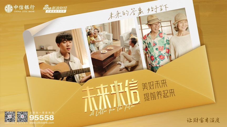 中信银行未来来信｜美好未来 提前养起来