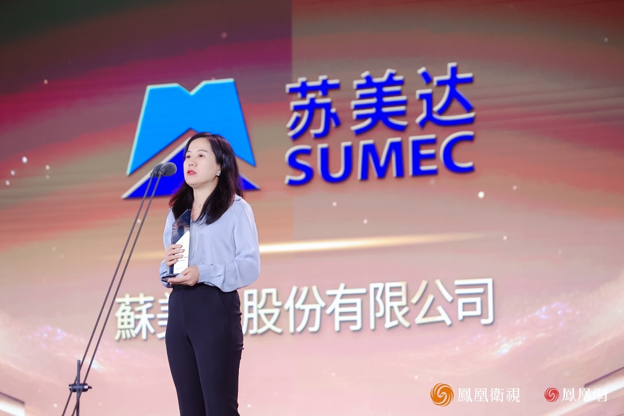 苏美达股份有限公司办公室主任洪巧梨发表获奖感言