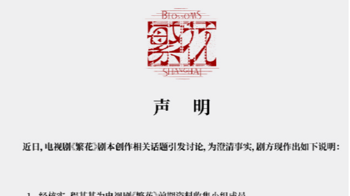《繁花》片方回应剧本争议：已对古二启动法律程序