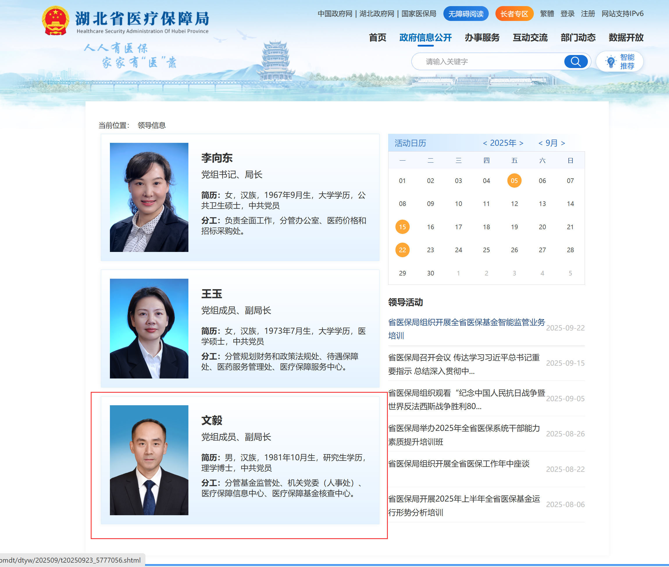 文毅已任湖北省医疗保障局党组成员、副局长