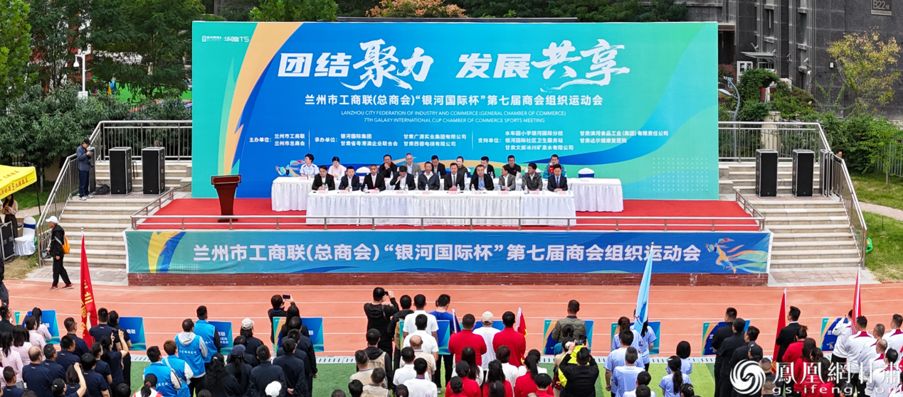 兰州市工商联（总商会）“银河国际杯”第七届商会组织运动会举行