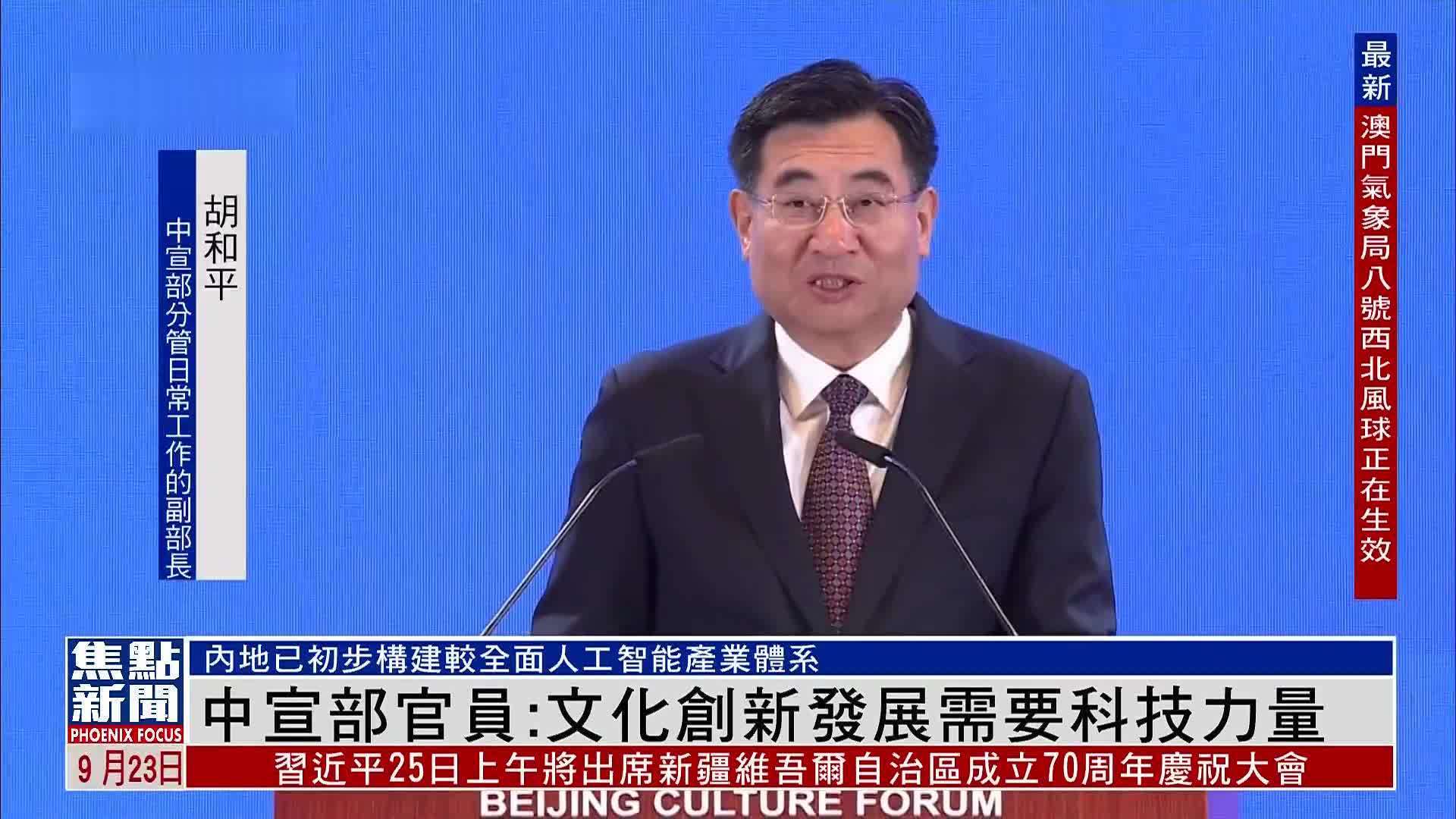 中宣部官员：文化创新发展需要科技力量