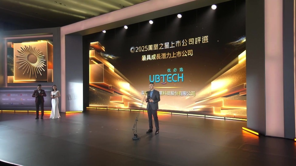 最具成长潜力上市公司 优必选科技