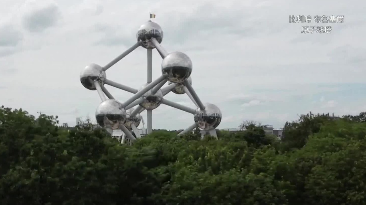 艺术与科技深度融合！原子球塔被公认为20世纪建筑史上的杰出典范