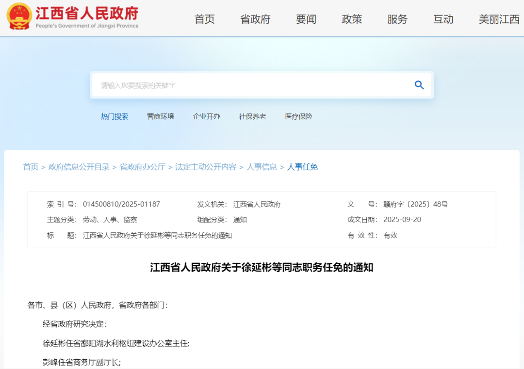 江西任免一批领导干部