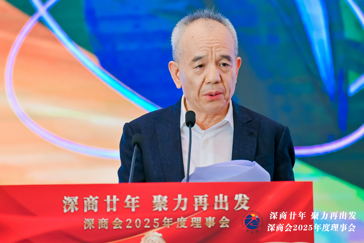 深商会2025年度理事会隆重召开 “五五规划”绘就全球服务新蓝图