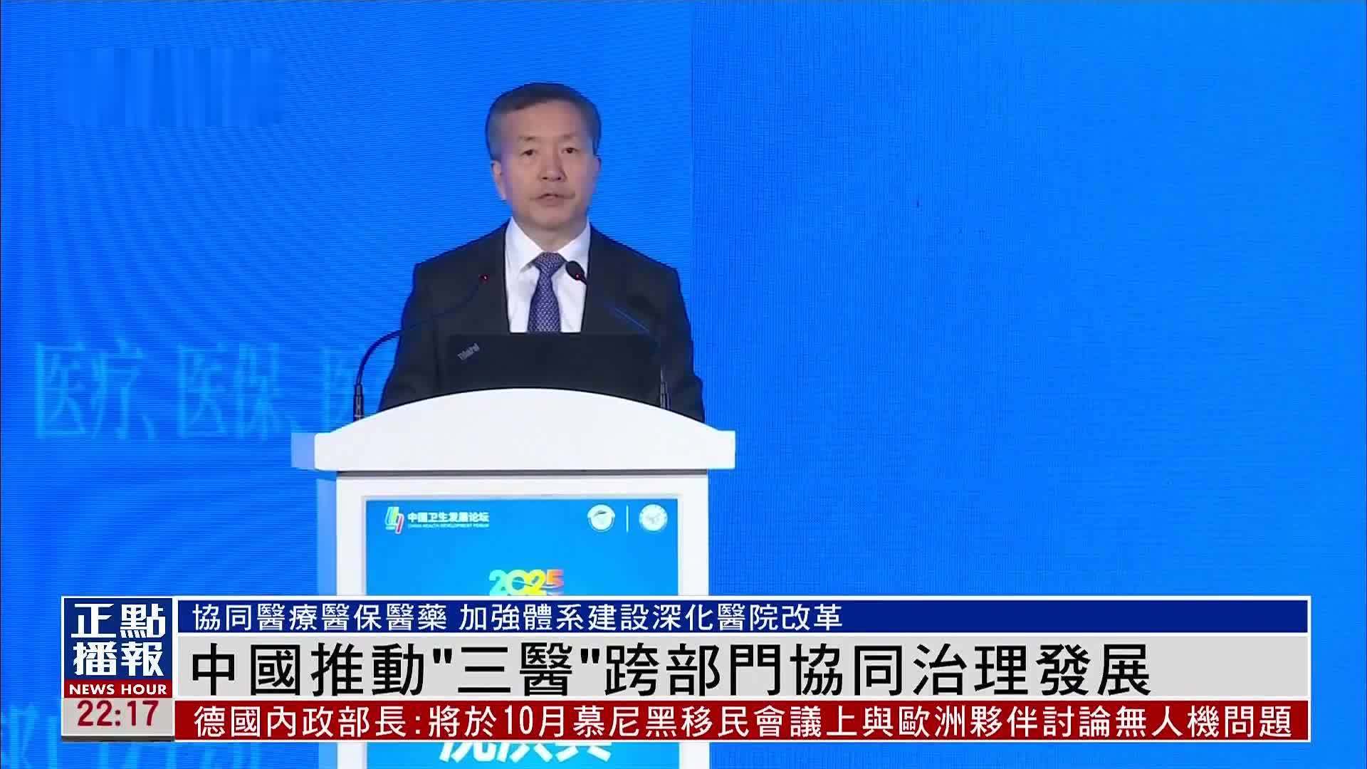 中国推动“三医”跨部门协同治理发展