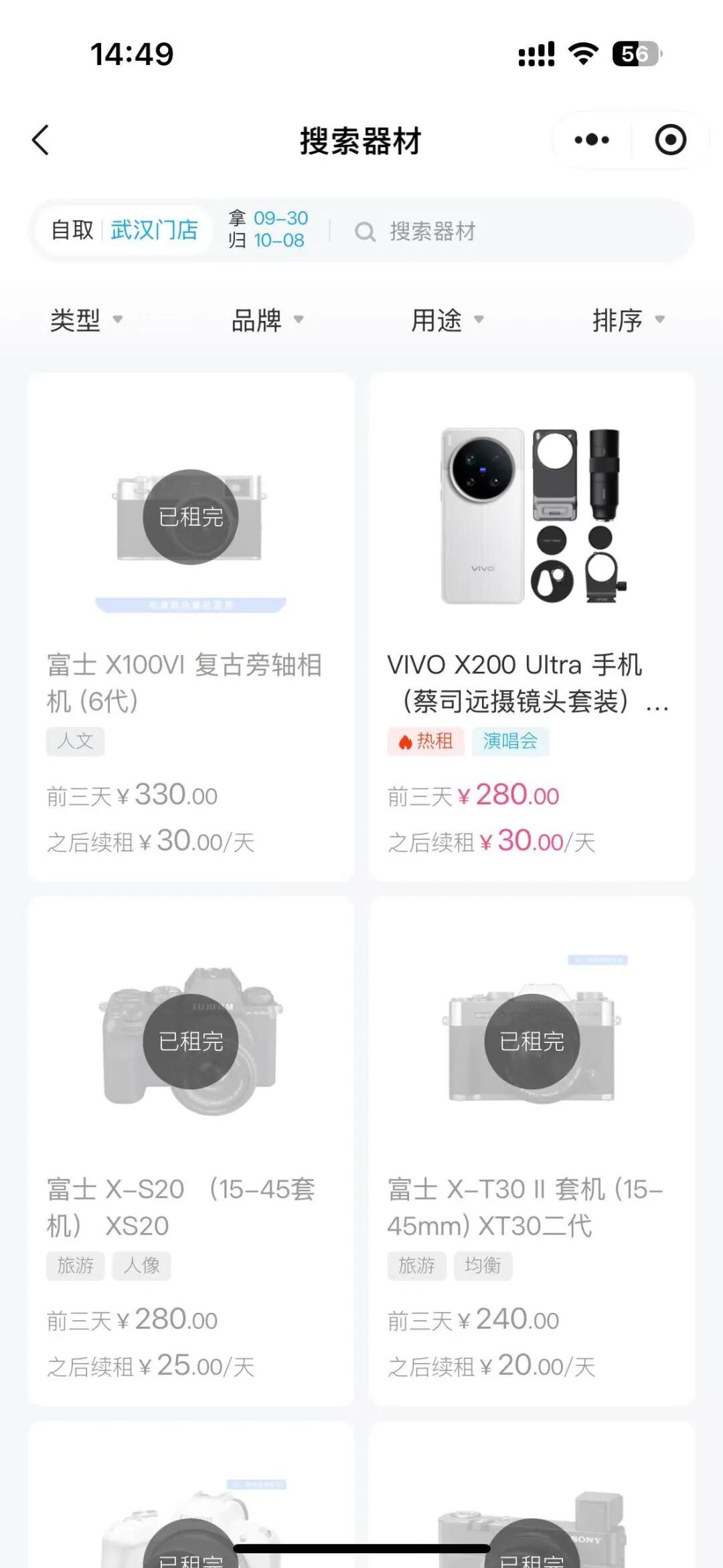 相机租赁店铺小程序显示富士多款相机国庆档期已满。图/小程序截图