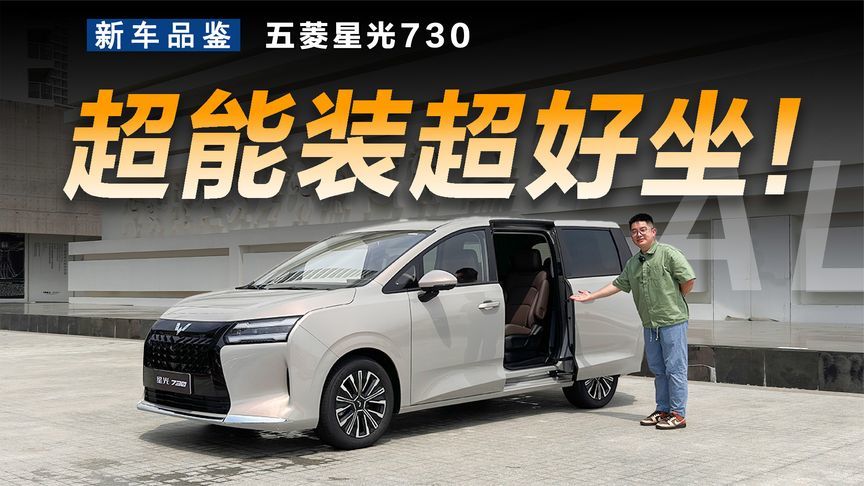 第三排是真舒服！抢先体验五菱星光730