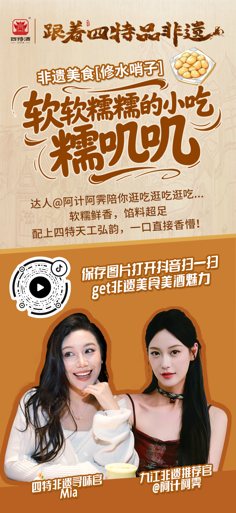 寻味江西一起碰杯丨四特酒邀你打卡江西美食，万元手机免费送！