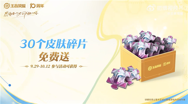 《王者荣耀》十周年庆开启:三款皮肤免费送