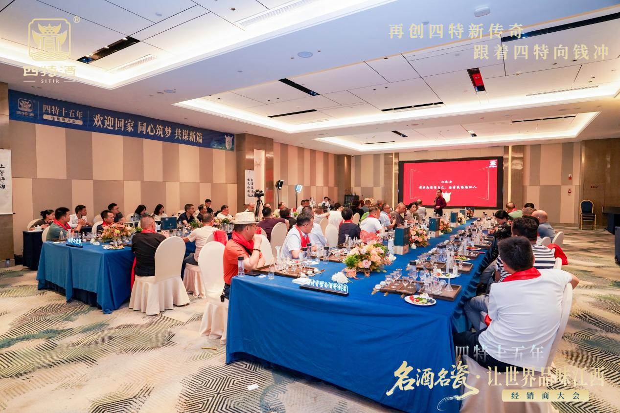 “名酒名瓷&middot;让世界品味江西”四特十五年经销商大会落幕