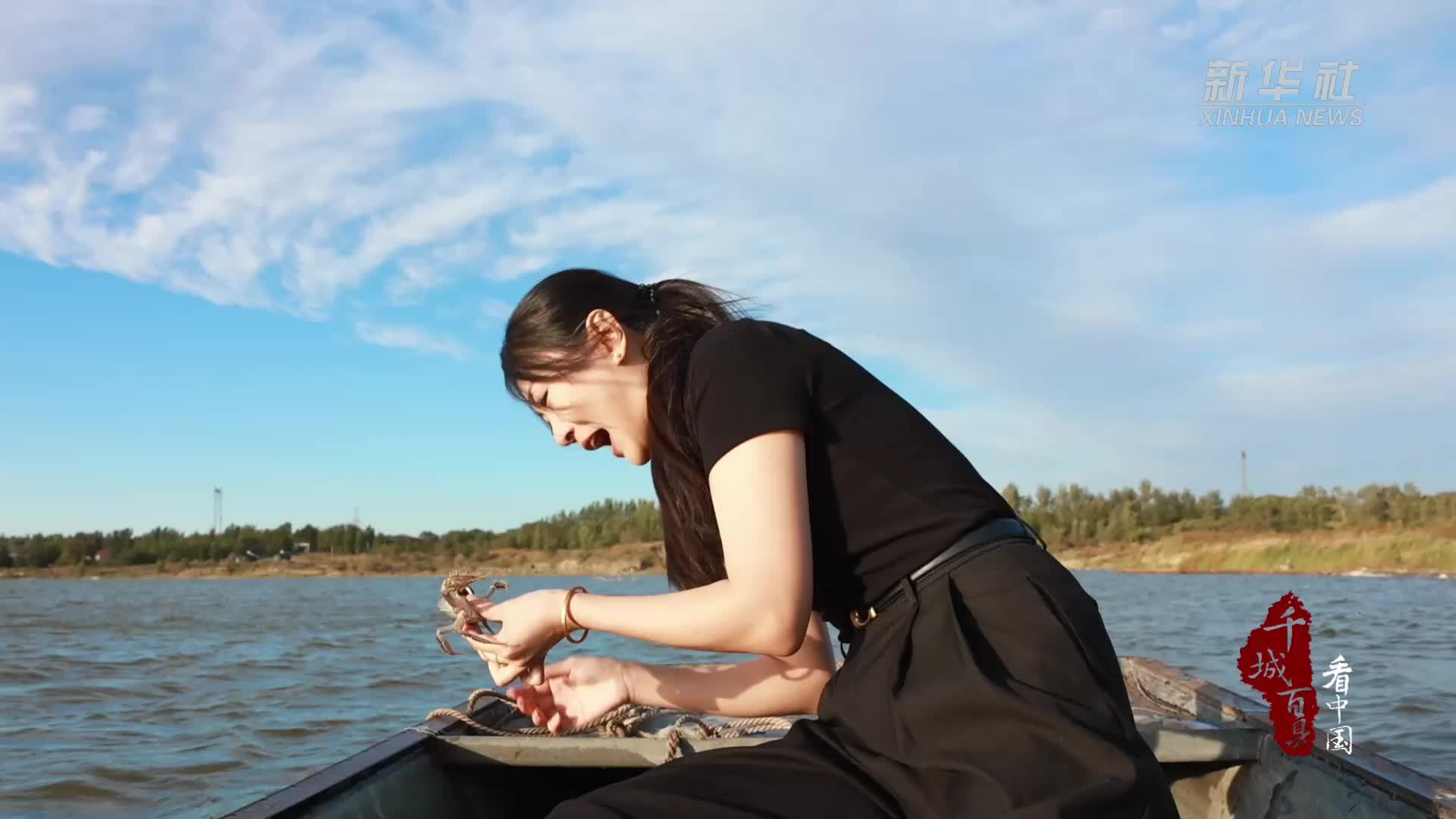 千城百县看中国·“丰”景正好｜内蒙古：“蟹”逅金秋 迎丰收“钱”景