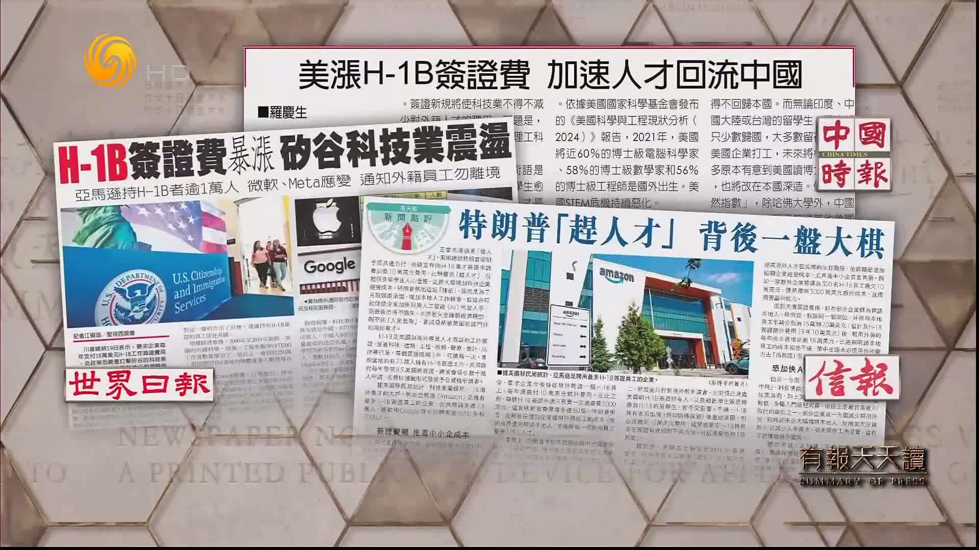 信报：特朗普“赶人才”背后一盘大旗