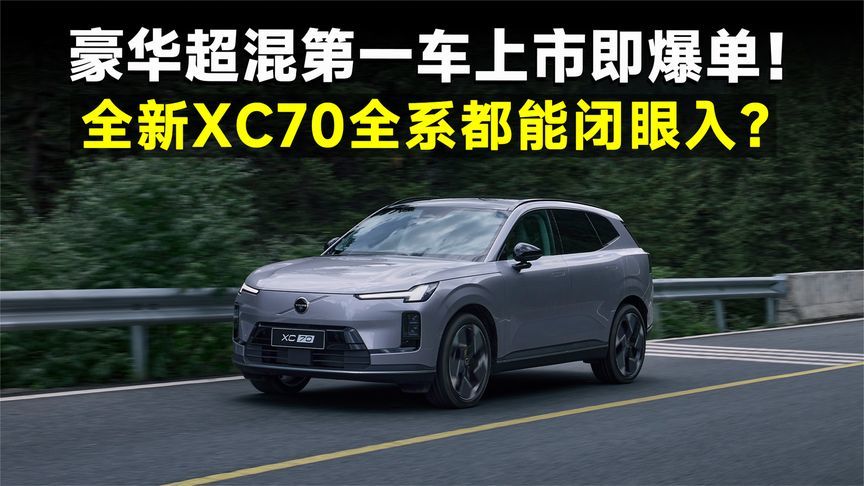 限时26.99万起，比预售再低3万，沃尔沃全新XC70彻底卖爆