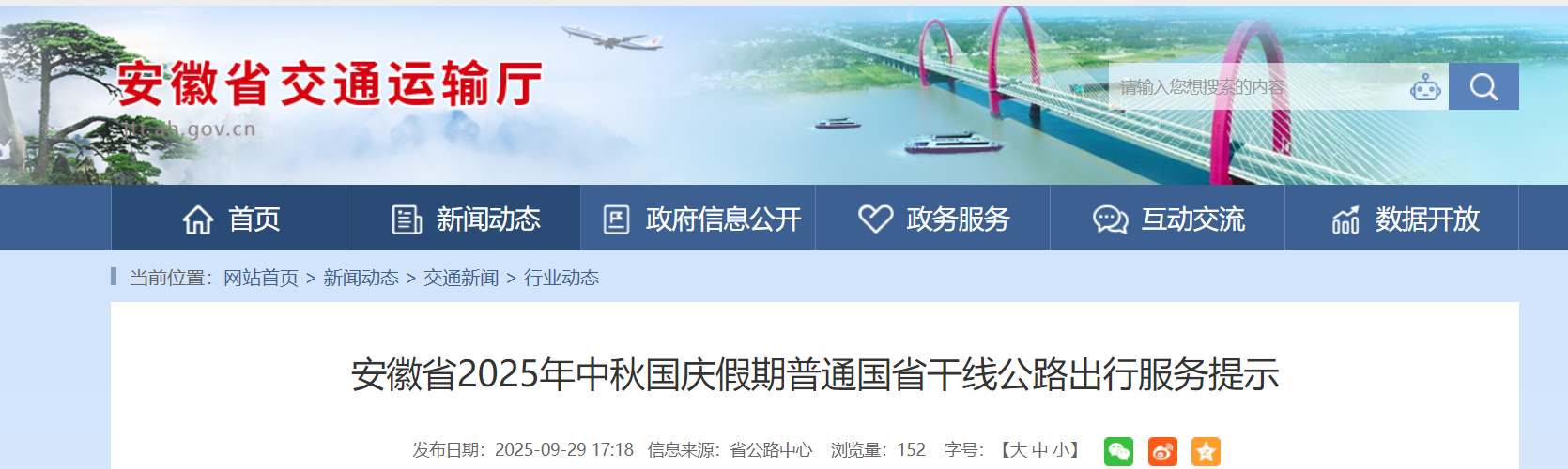 这些路段中断、易拥堵！安徽发布普通国省干线公路出行服务提示