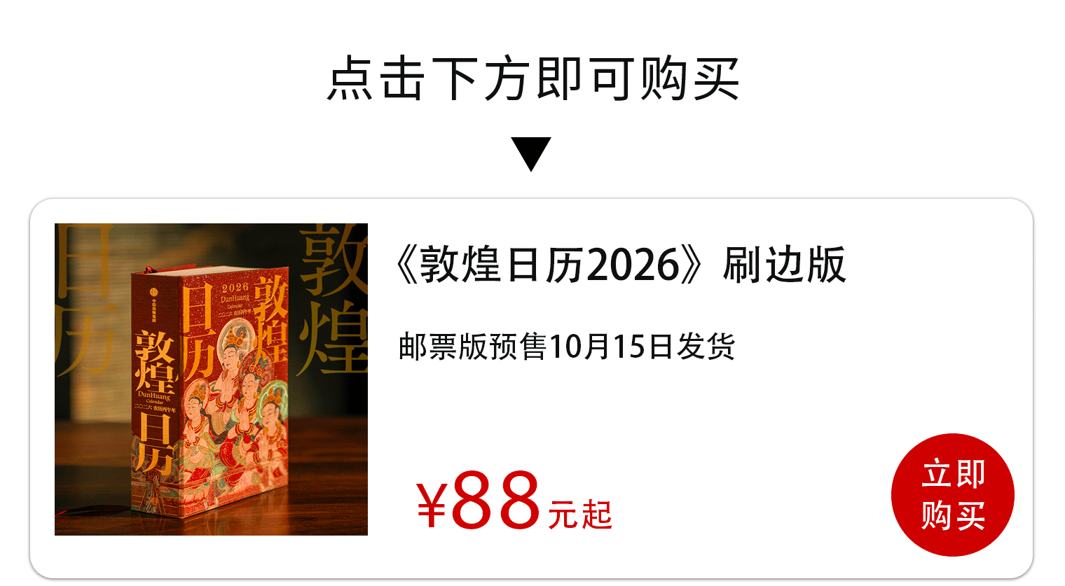 《敦煌日历2026》邮票藏书票版重磅首发！错过再等12年