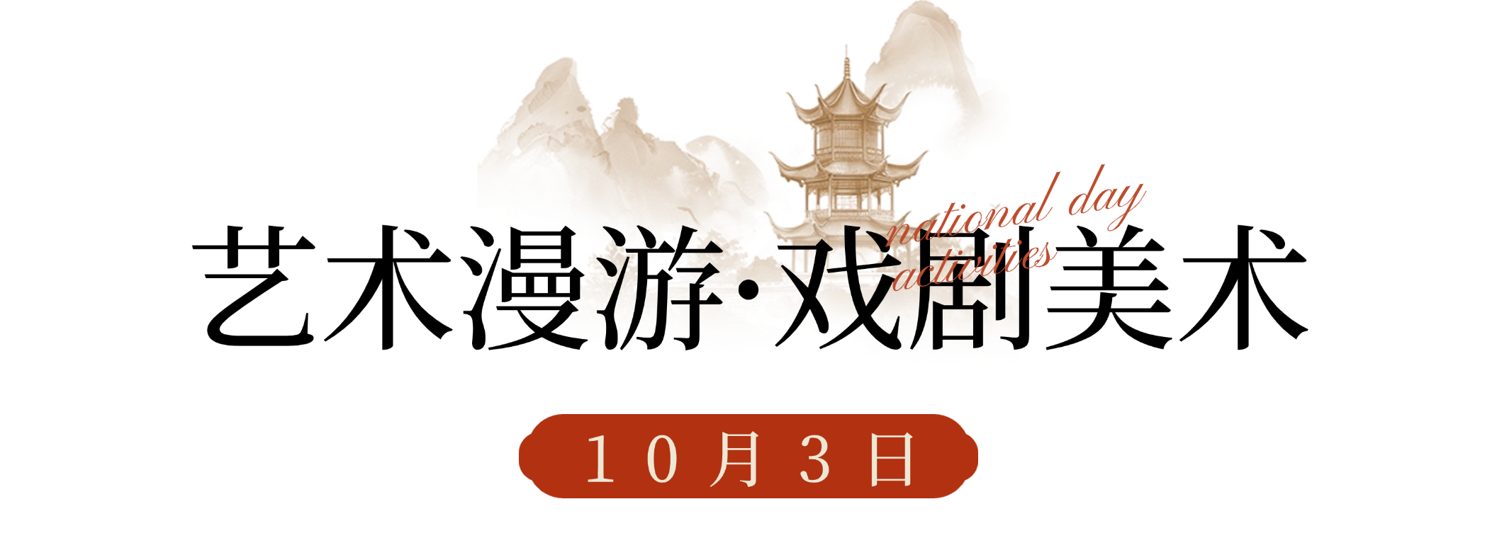 徐州经开区国庆假期推出多主题深度游