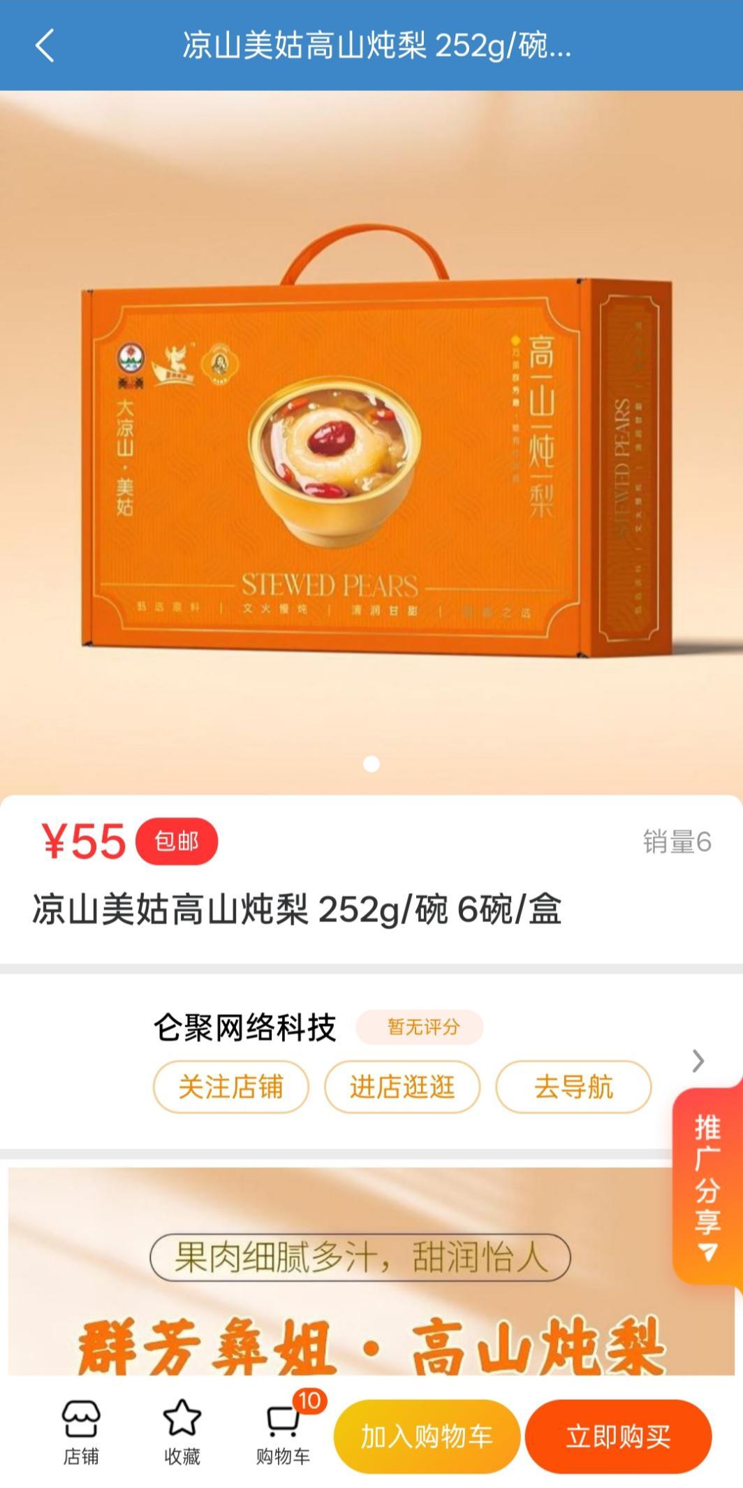 凉山美姑高山炖梨