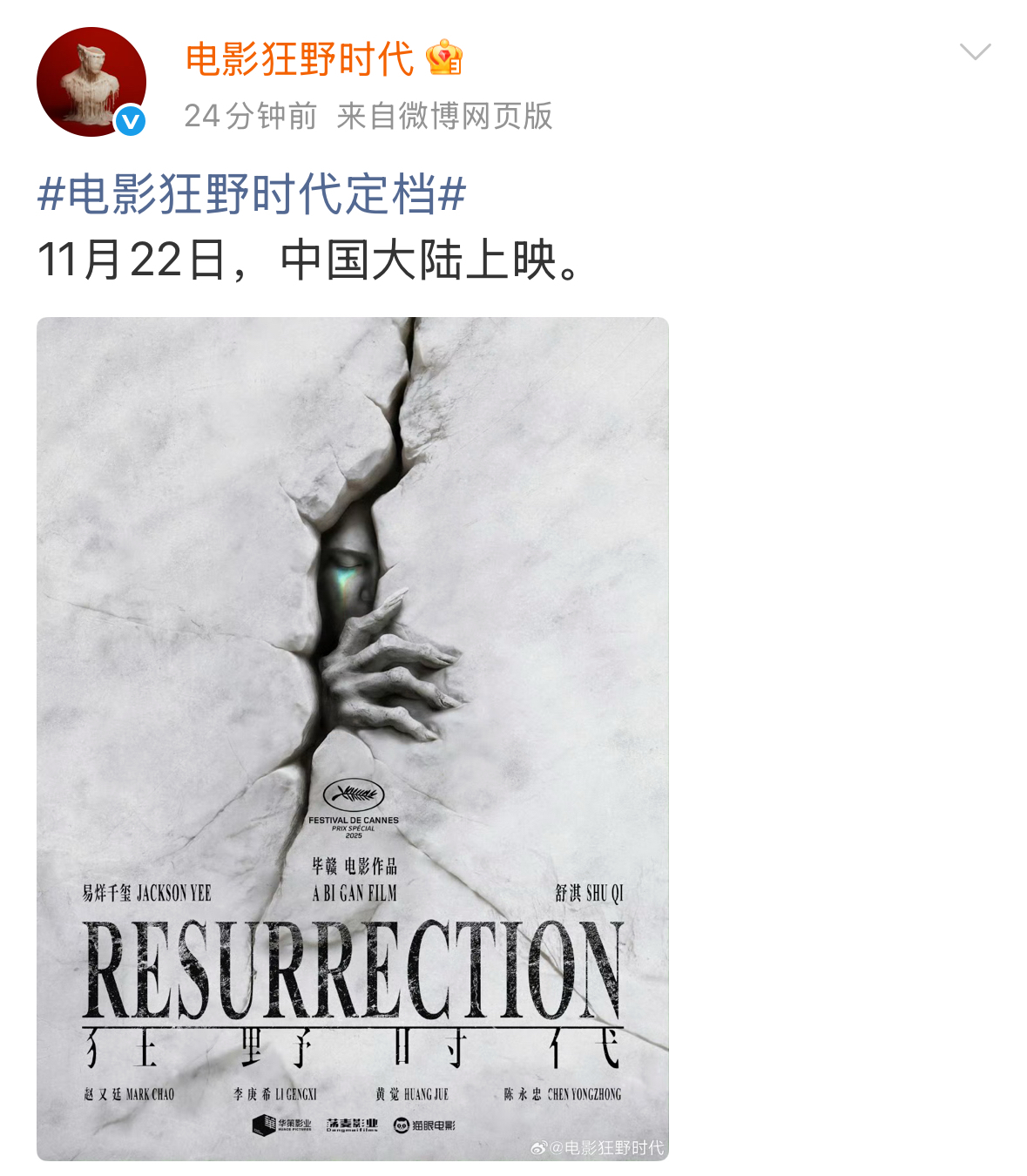 易烊千玺主演电影《狂野时代》全球上映日期来了