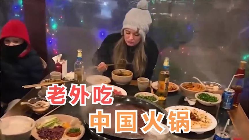 老外迷上吃中国火锅，边吃边流泪，直呼：中国火锅闻名世界