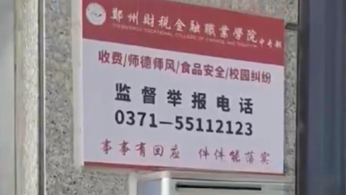 学生实测学校公布的举报电话是空号，校长：换了新号码，此处忘了更新