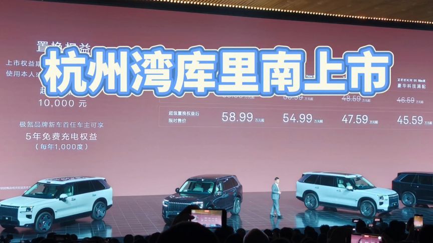 45.59万买“杭州湾库里南”，值不值？