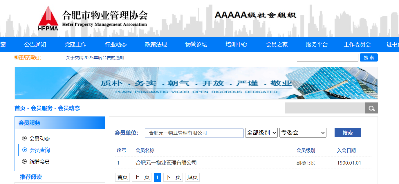 合肥一物业涉消防安全违法被查处,系市物业管理协会副秘书长单位