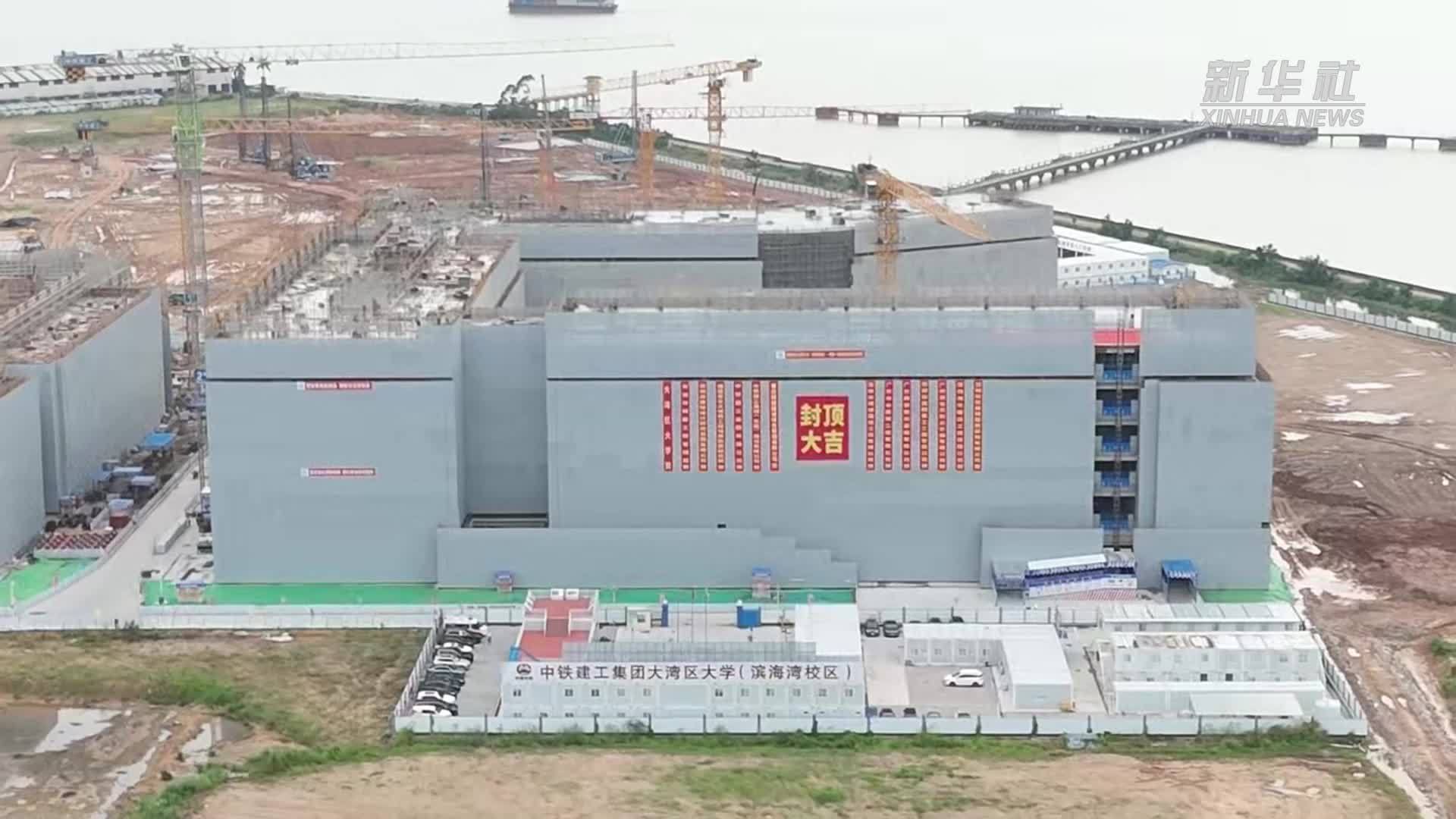 大湾区大学(滨海湾校区)首期项目取得新进展