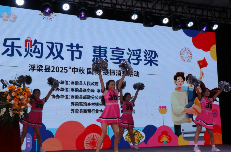 發放百萬元消費券！浮梁縣2025“中秋 國慶”提振消費活動來了
