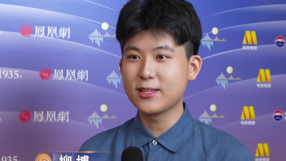 2025大湾区电影音乐晚会专访｜柳博分享喜悦时刻
