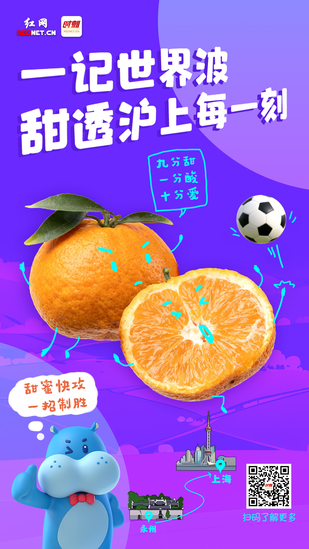 回龙圩:一记世界波,甜透沪上每一刻.jpg