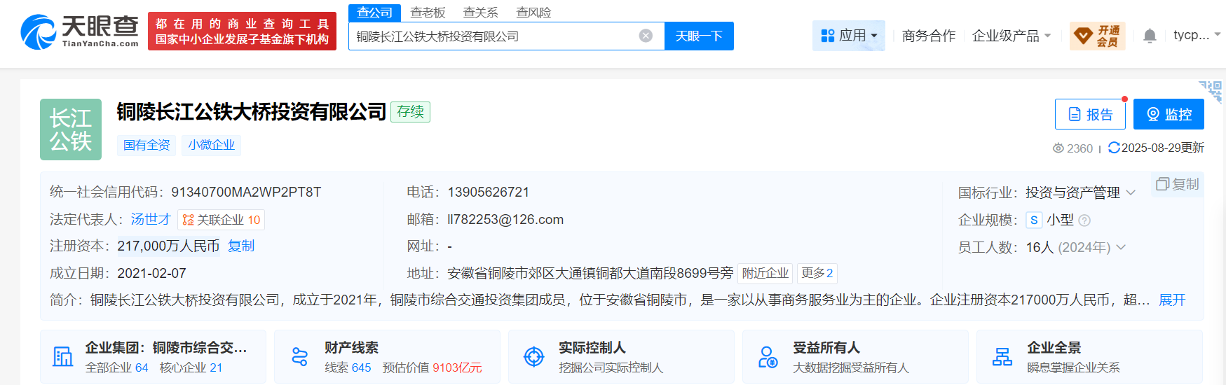 非法建设，铜陵一国企被查处
