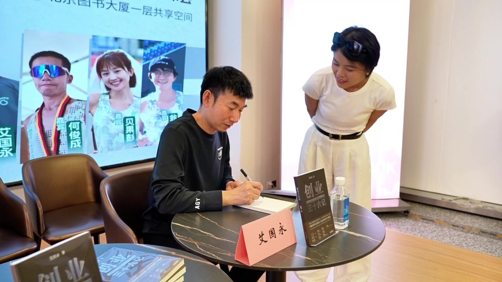 马孔多创始人艾国永携《创业三十六记》首发