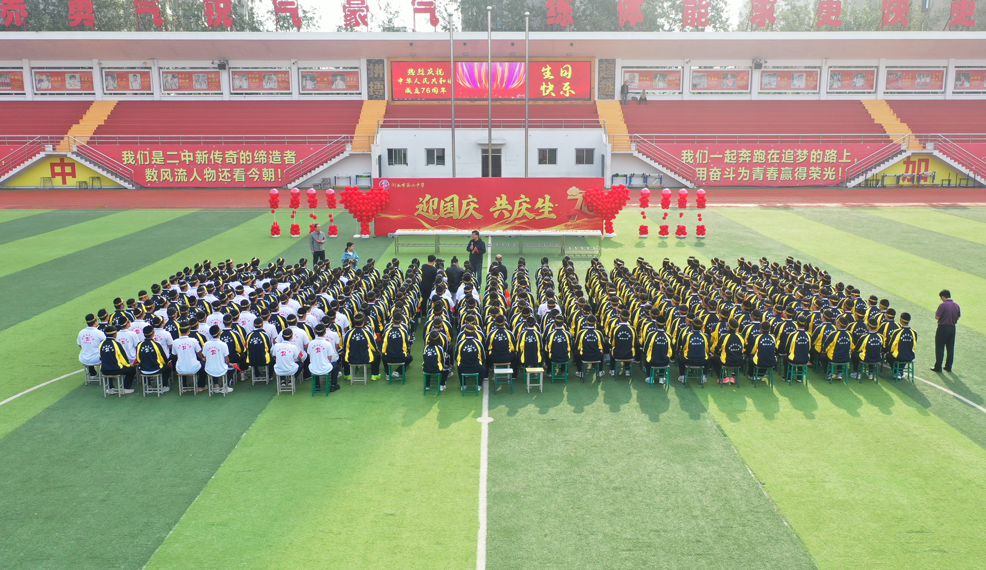 青春聚力,共庆华诞——衡水二中举行“迎国庆,共庆生”主题活动