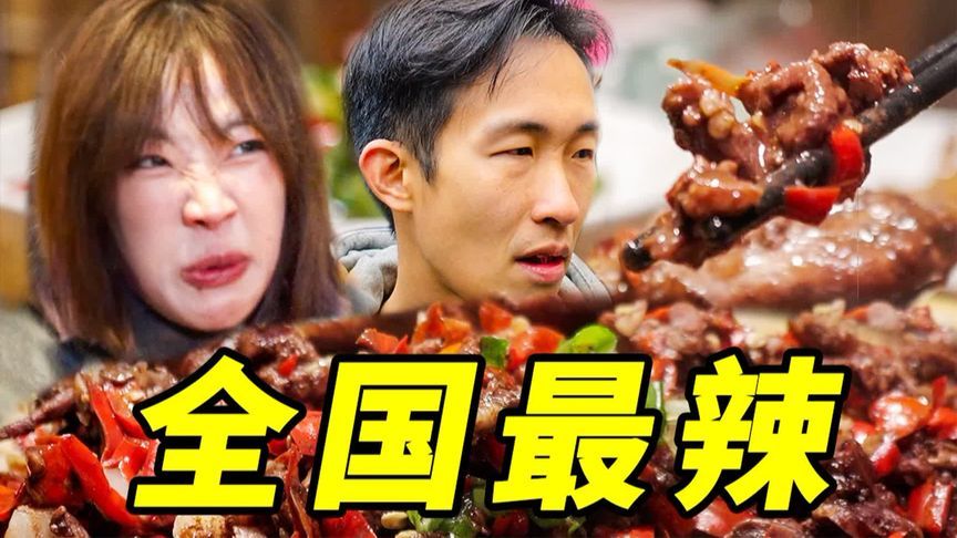 江西辣度挑战！全国最辣省份实至名归？