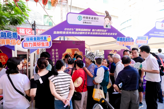 农行深圳宝安支行：消保守护暖人心，金融平安灯长明