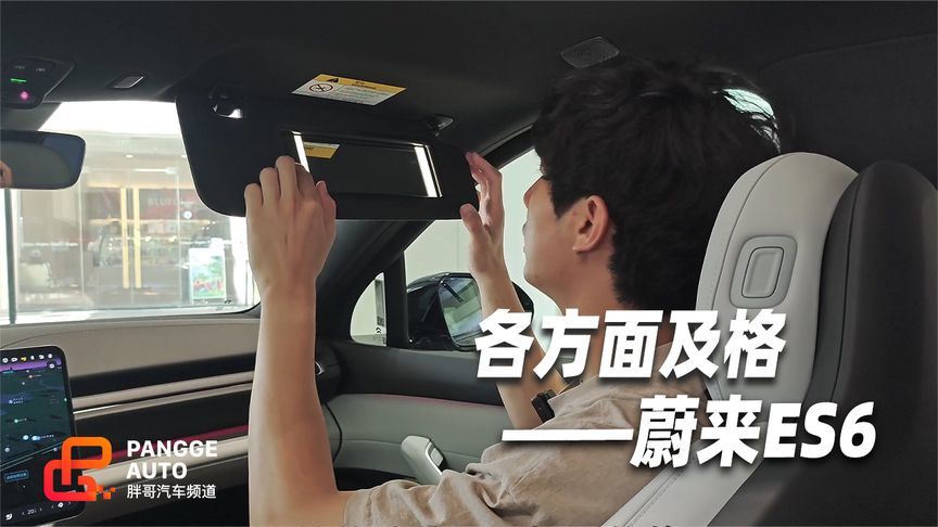 全新蔚来ES6，全部及格 也没有惊喜