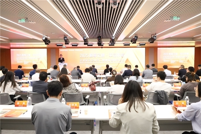 “通享企康·平安护航”2025企业家及员工健康管理服务论坛在通用健康大厦成功举办
