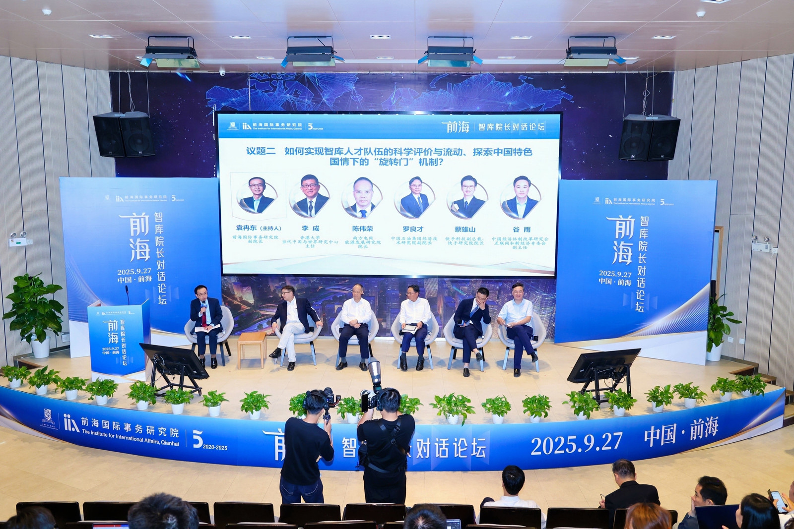 凝聚众智,共谋新篇——前海智库院长对话论坛在深举行