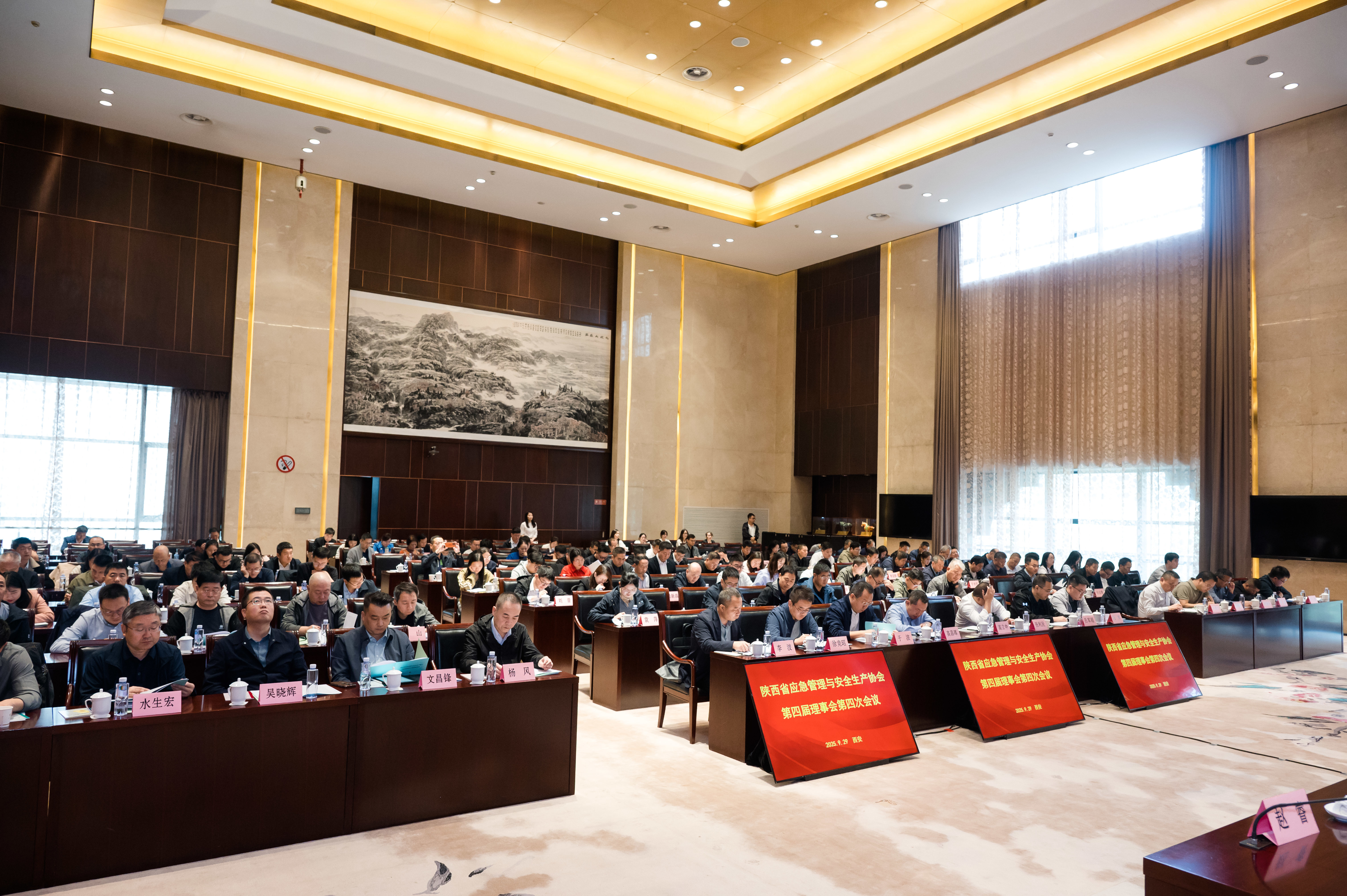 陕西省应急管理与安全生产协会召开第四届理事会第四次会议暨第四次常务理事会议