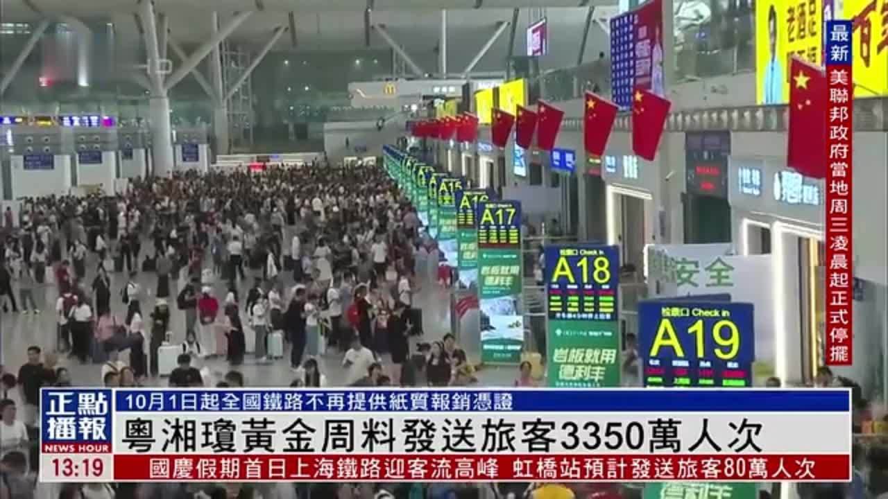 粤湘琼黄金周料发送旅客3350万人次