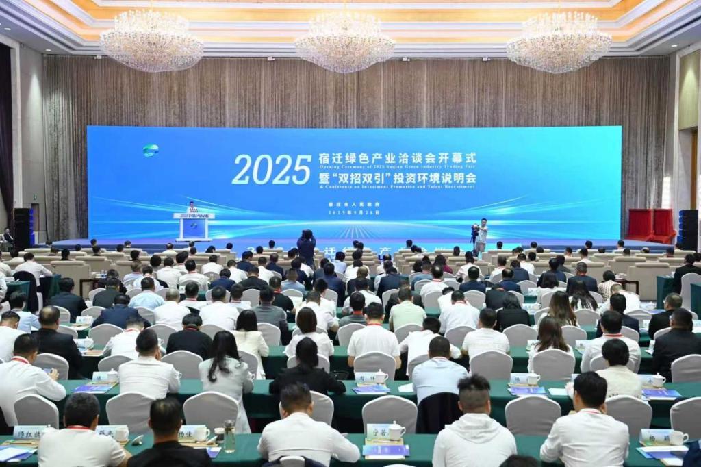 2025宿迁绿色产业洽谈会开幕式现场。宿迁市委宣传部 供图