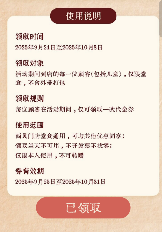 来源/西贝小程序截图