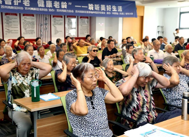 苏州高新区:科普护老 健康老龄 听力健康公益行动举办