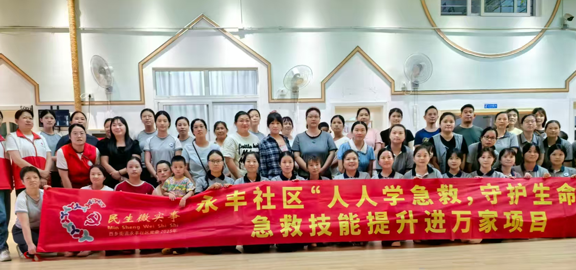 （急救培训筑起社区生命守护圈）