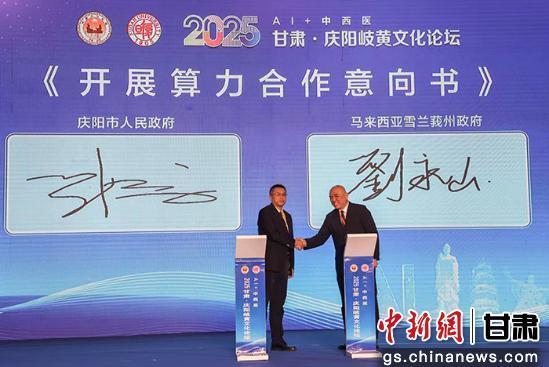 图为庆阳市政府与马来西亚雪兰莪州政府签署《开展算力合作意向书》 陈飞 摄